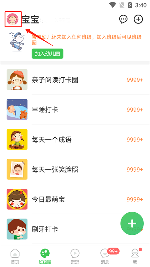 智慧树家长端app