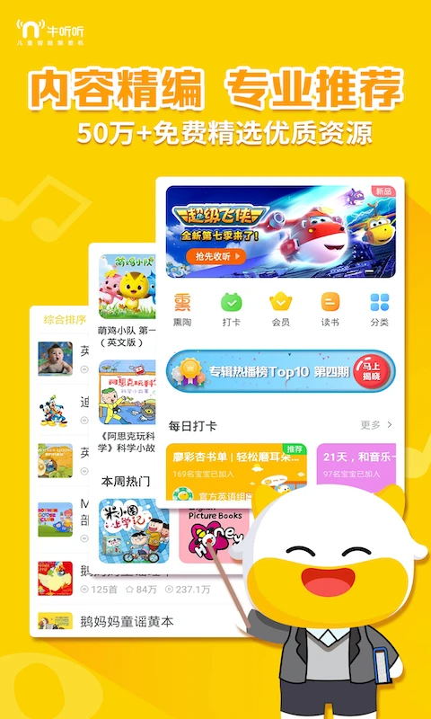 牛听听App