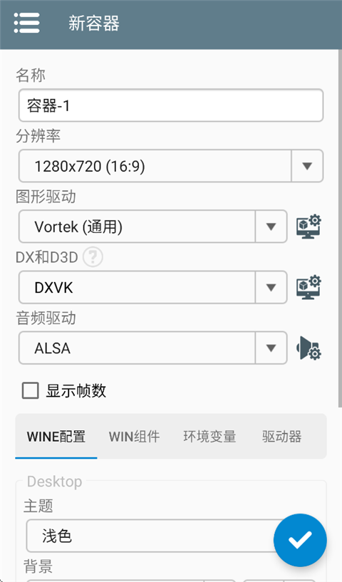 Winlator模拟器汉化版