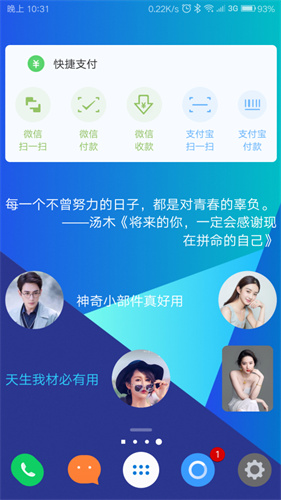 神奇小部件