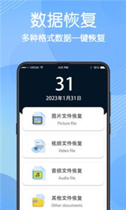数据恢复大师免费版