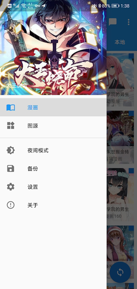 Cimoc漫画App