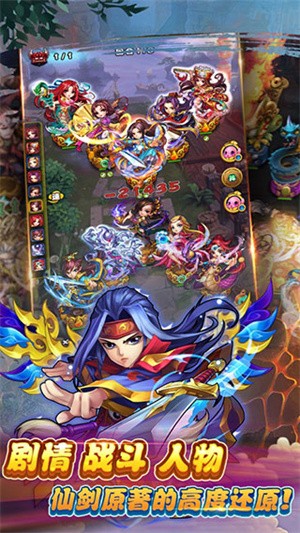 仙剑奇侠传最新版
