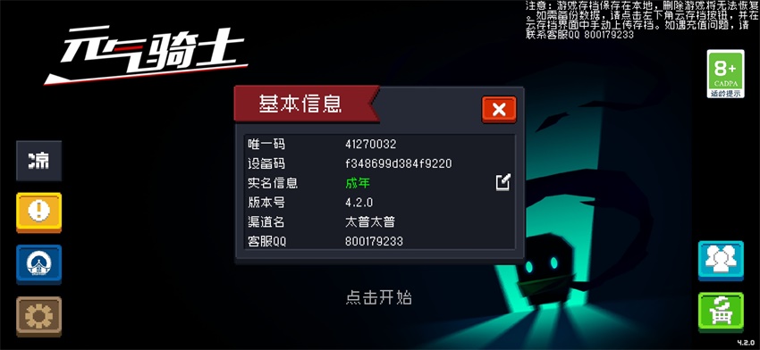 元气骑士新版本