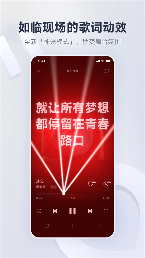 网易云音乐安卓版