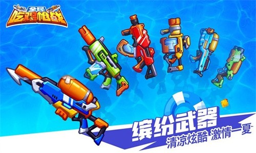 欢乐枪战