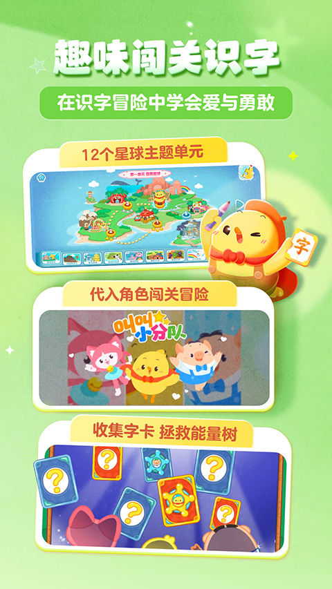 叫叫识字App