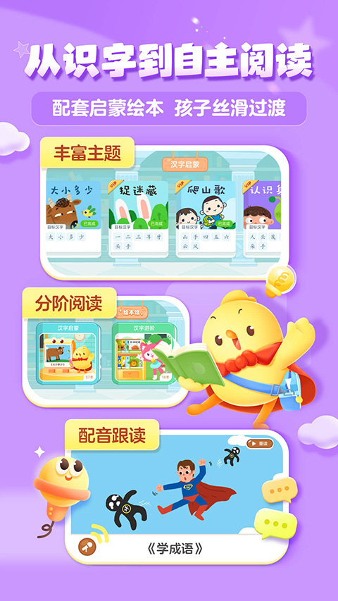 叫叫识字App