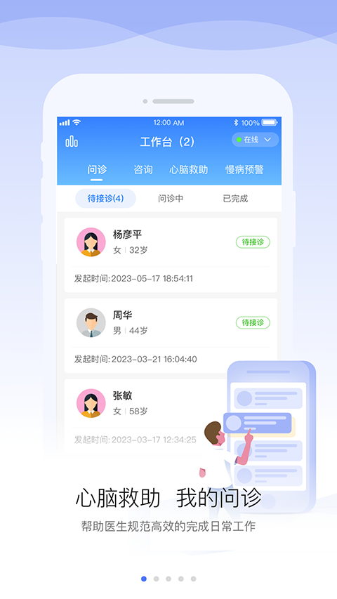 安顿医生app