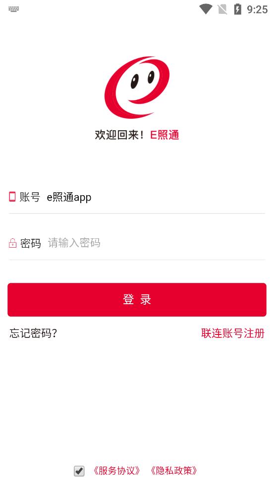 E照通法人数字证书app官方版
