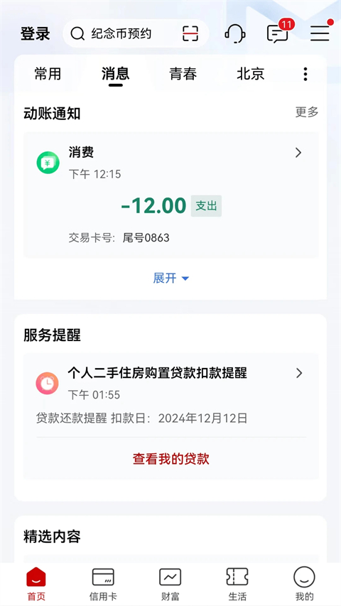 中国工商银行app