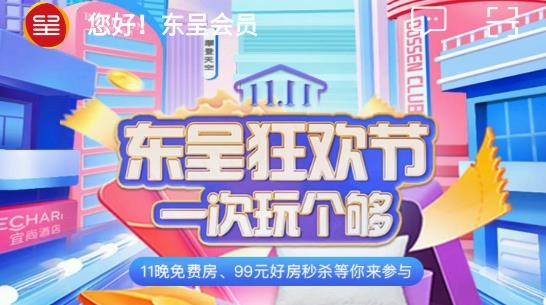 东呈会酒店预订app安卓版 东呈会酒店预订app安卓版