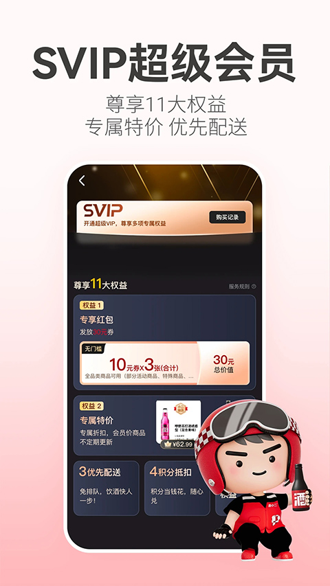酒小二APP