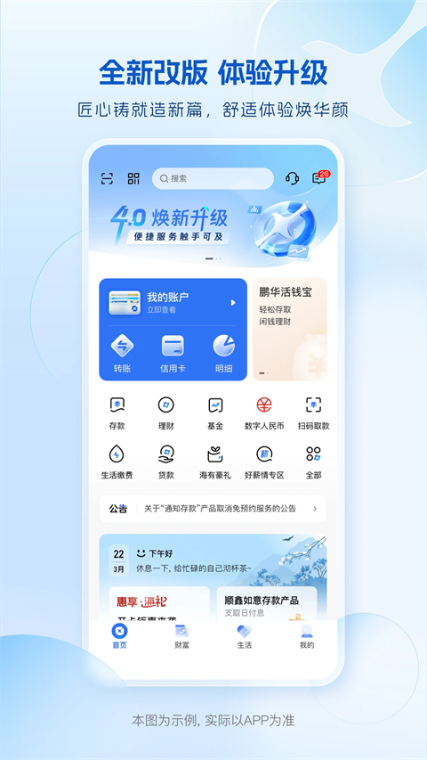 海峡银行app官方版