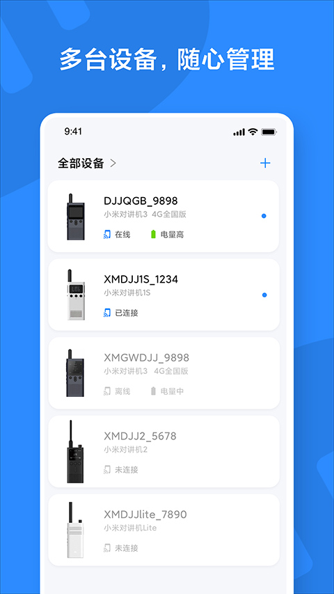 米家对讲机App