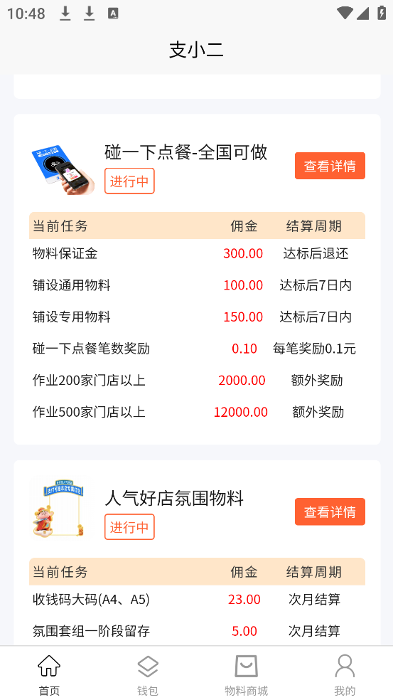 支小二app最新版