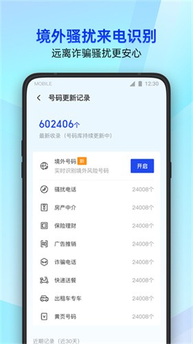 腾讯手机管家安卓版