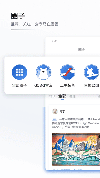 GOSKI去滑雪软件
