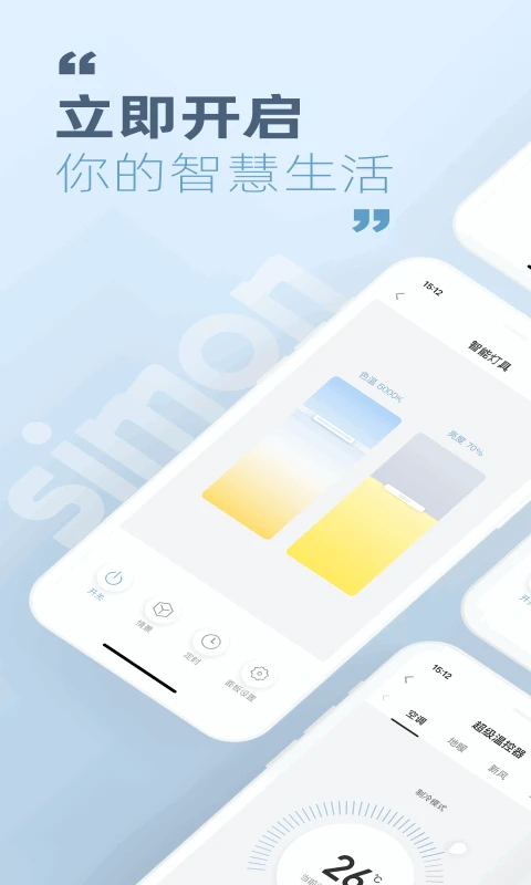 西蒙智享App
