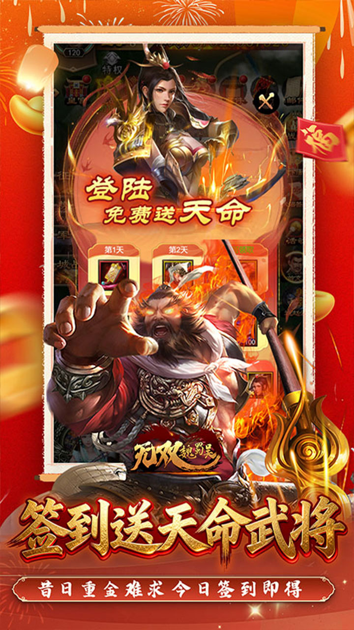 无双魏蜀吴0.05折送天命神将