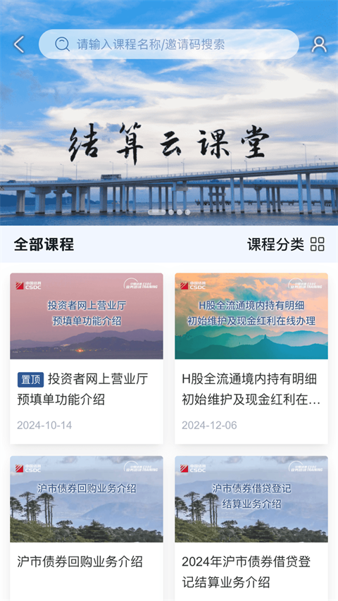 中国结算app