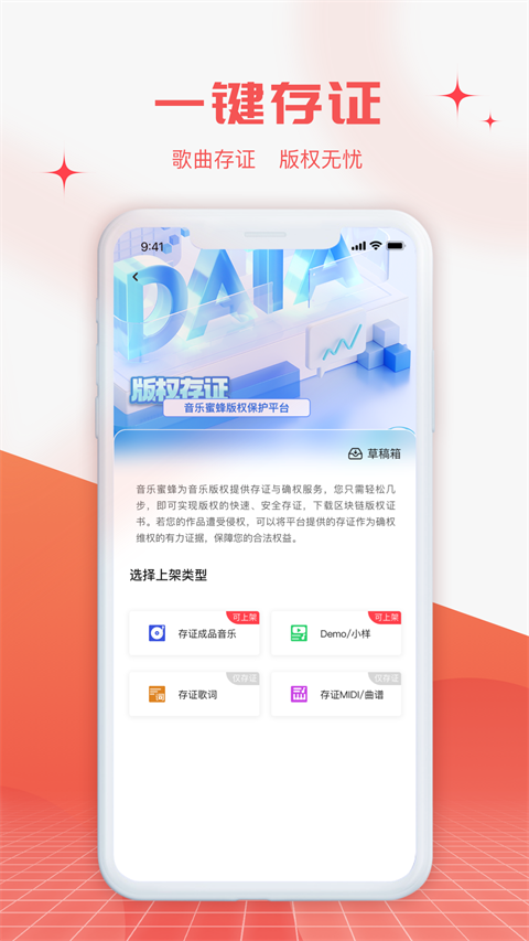 音乐蜜蜂app