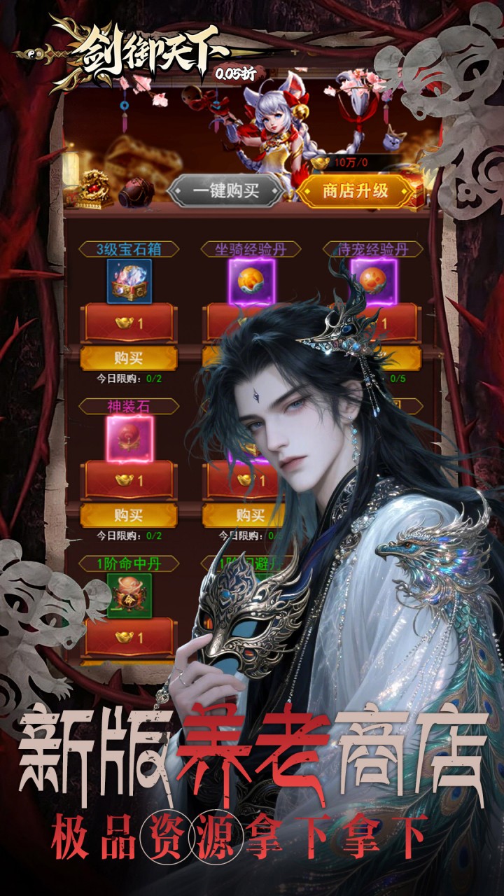 剑御天下0.05折刷千元代金