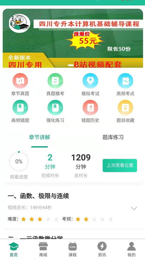 升本啦app