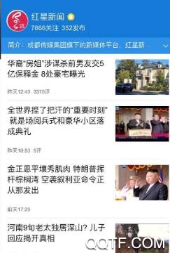红星新闻app安卓版 红星新闻app安卓版