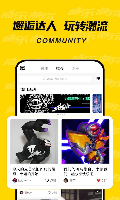酷乐潮玩app