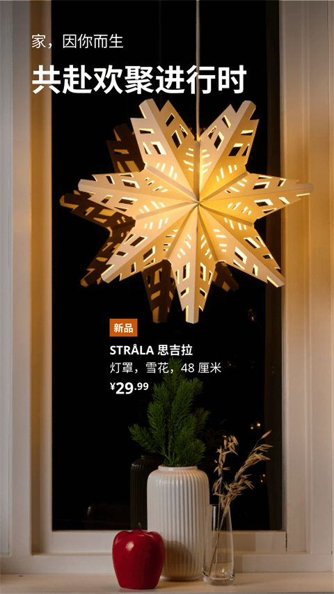 IKEA宜家家居app