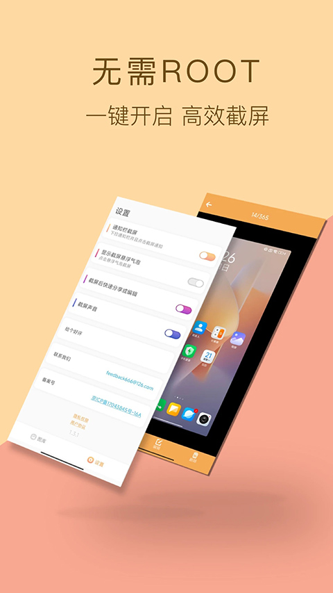 截屏助手app