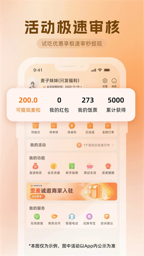歪麦霸王餐app