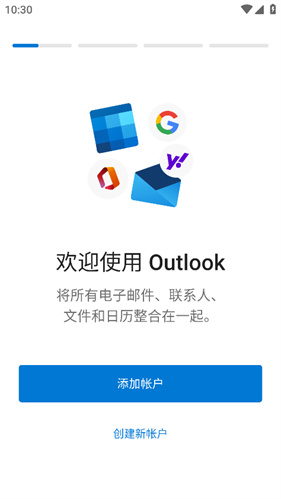 outlook邮箱手机版