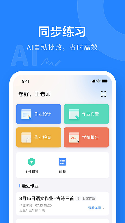 一教一学App