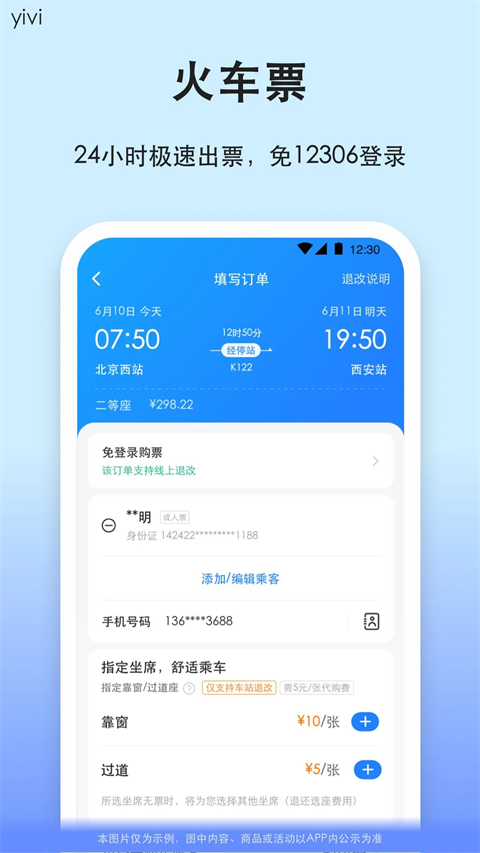 汽车票App