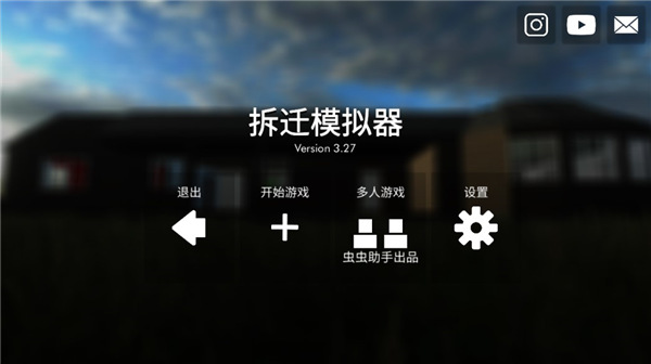 拆迁模拟器mod