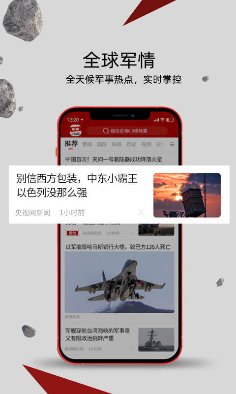 中华军事app