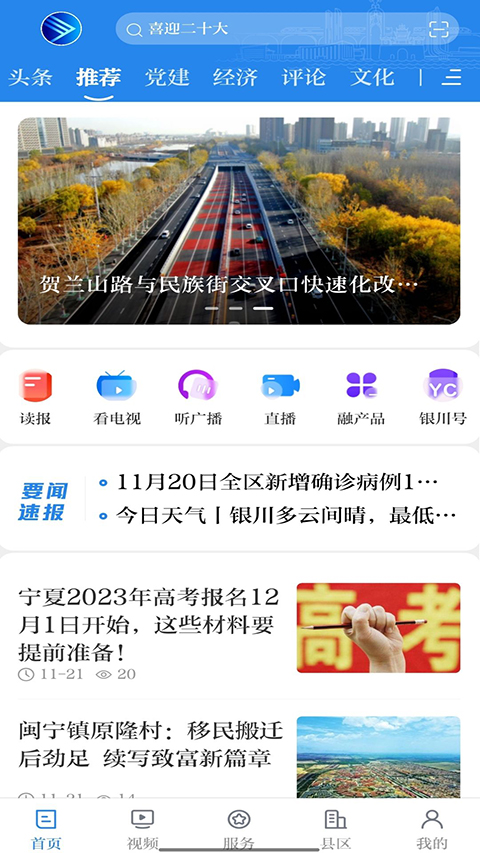 银川发布手机客户端
