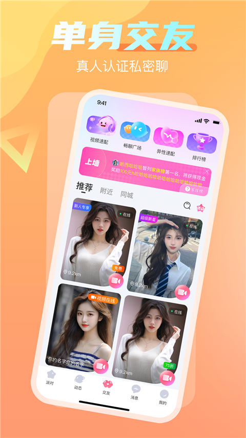 享聊App