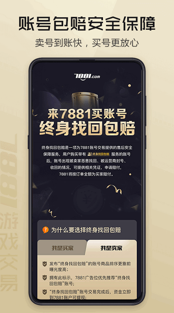 7881游戏交易平台