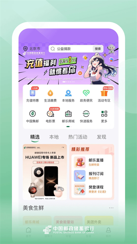 邮储银行App官方版