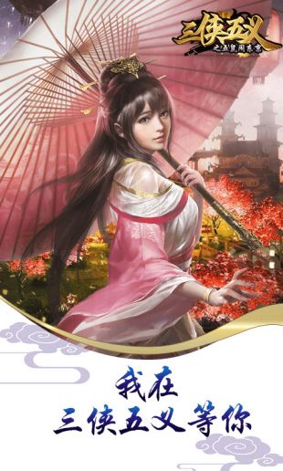 三侠五义手游