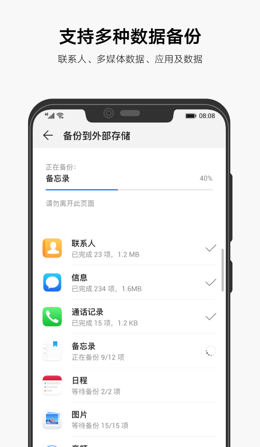 华为备份app安装包