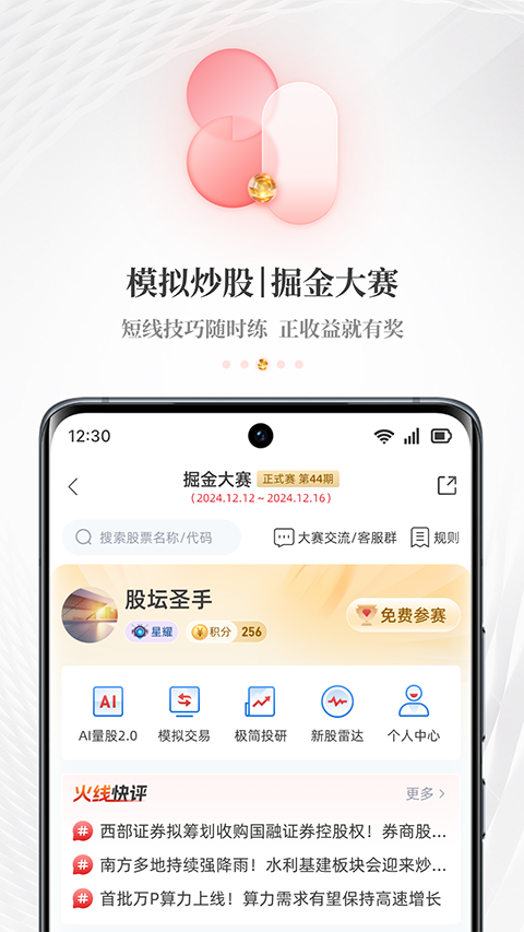 每日经济新闻app