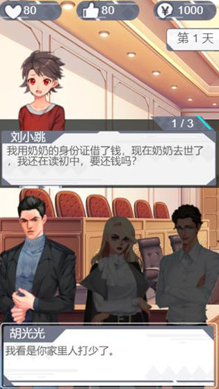 你可以永远相信胡律师正式版