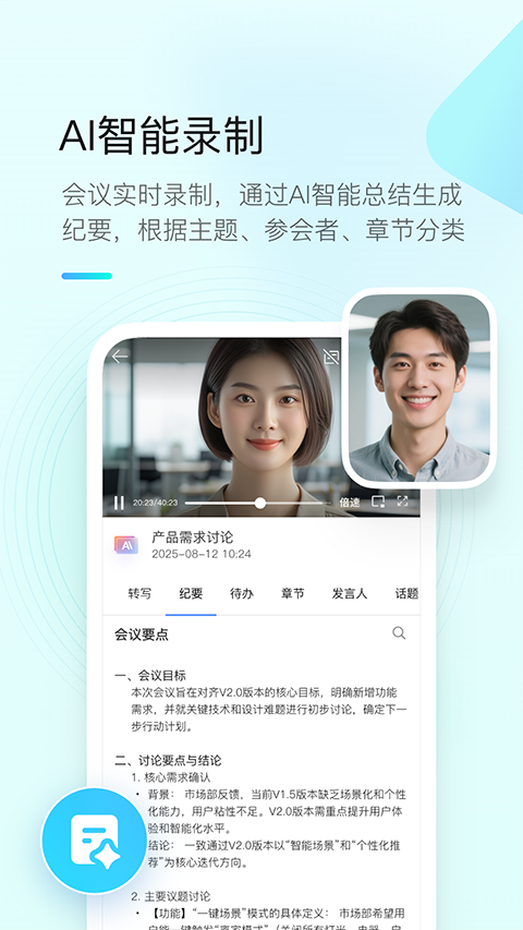 全时云会议app