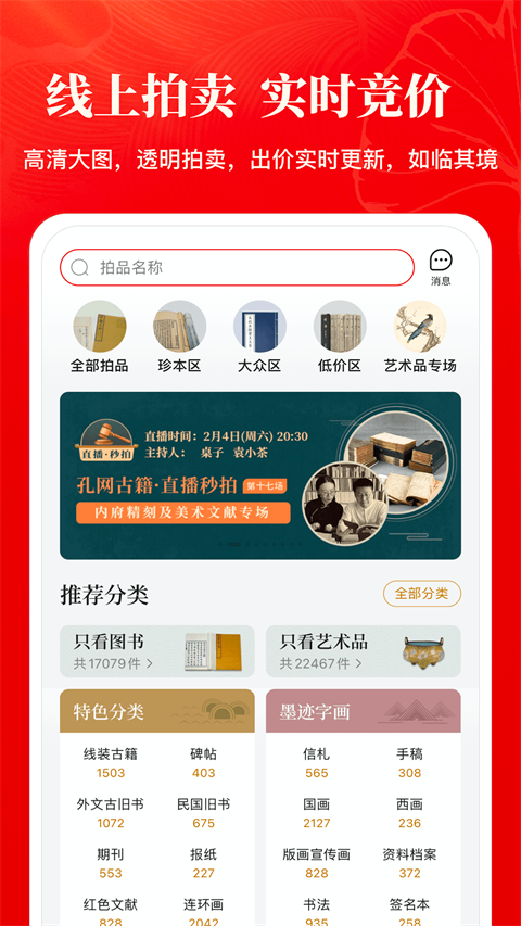 孔夫子旧书网官方版