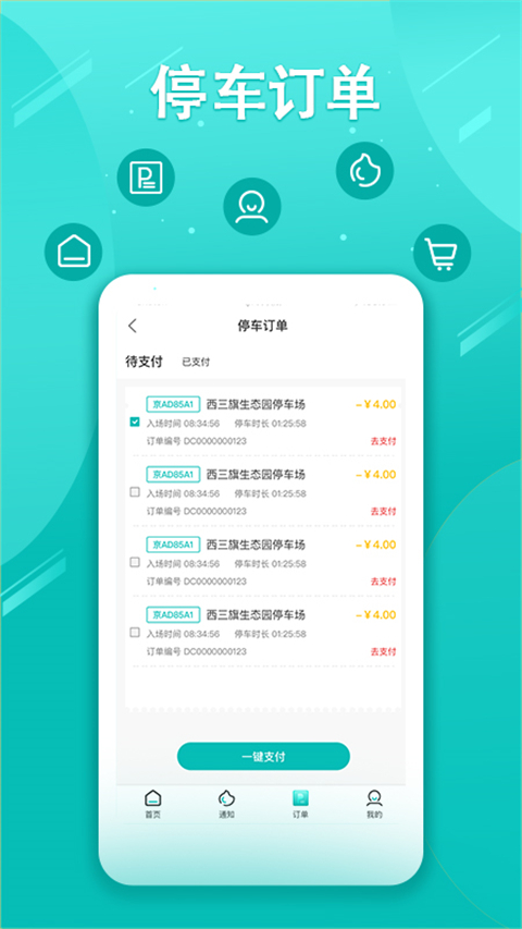 贺州停车App