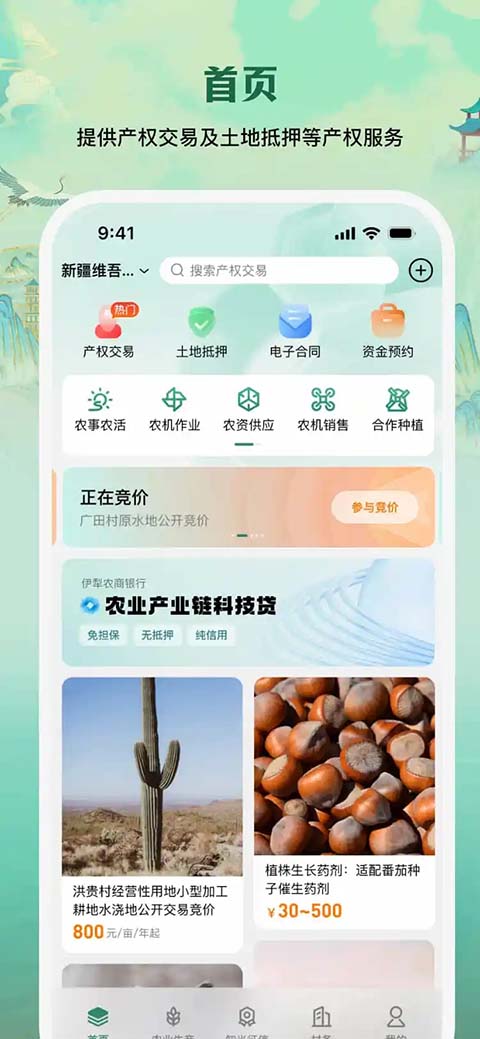 e聚农宝app